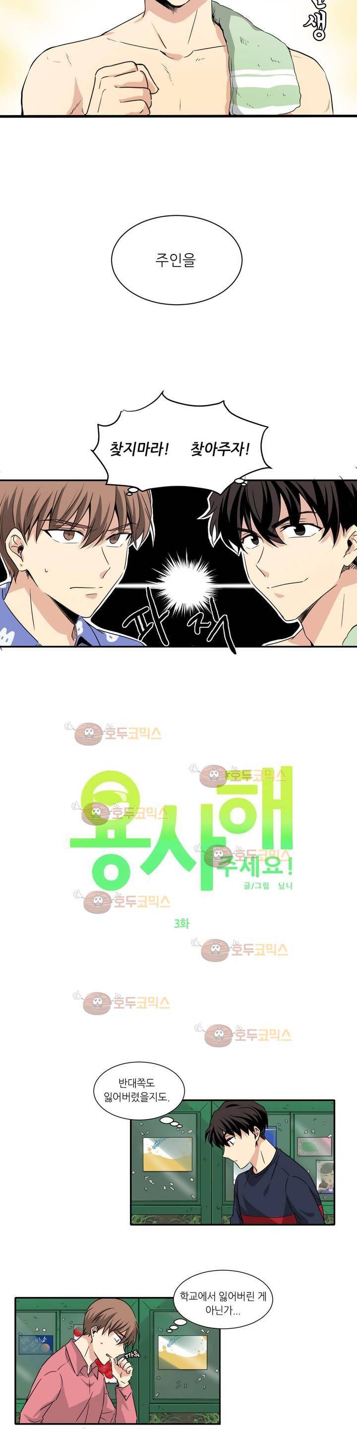 용사해주세요! 3화 4