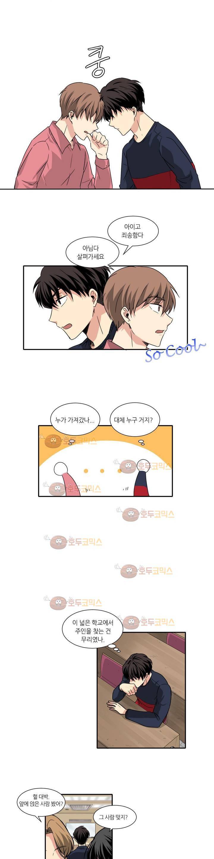 용사해주세요! 3화 5