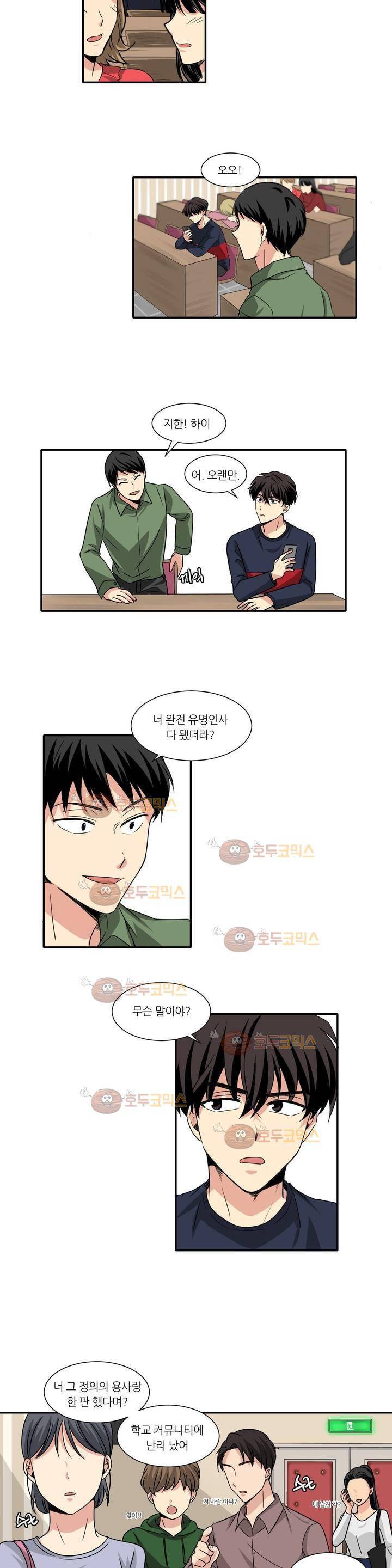 용사해주세요! 3화 6