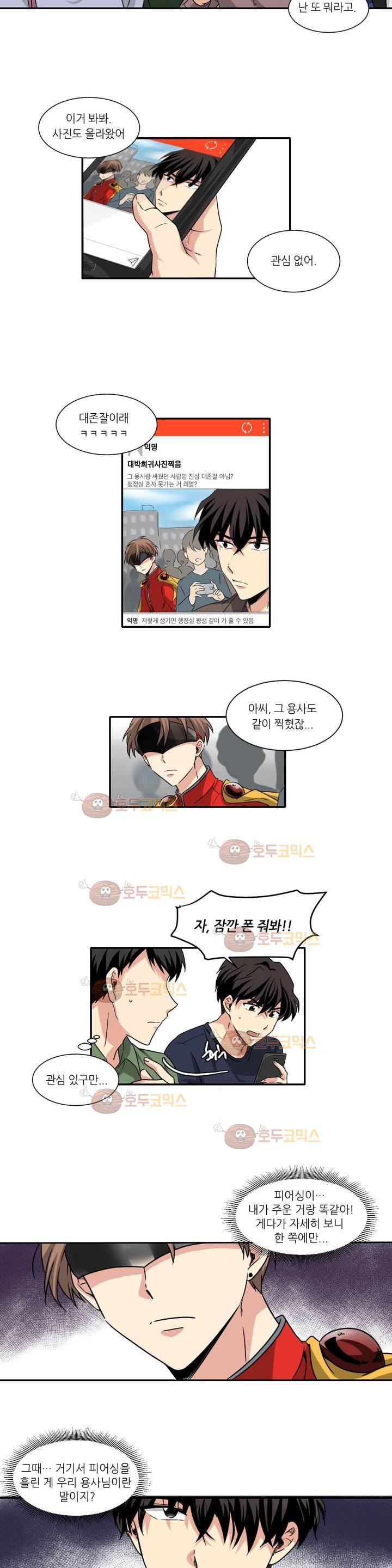 용사해주세요! 3화 7