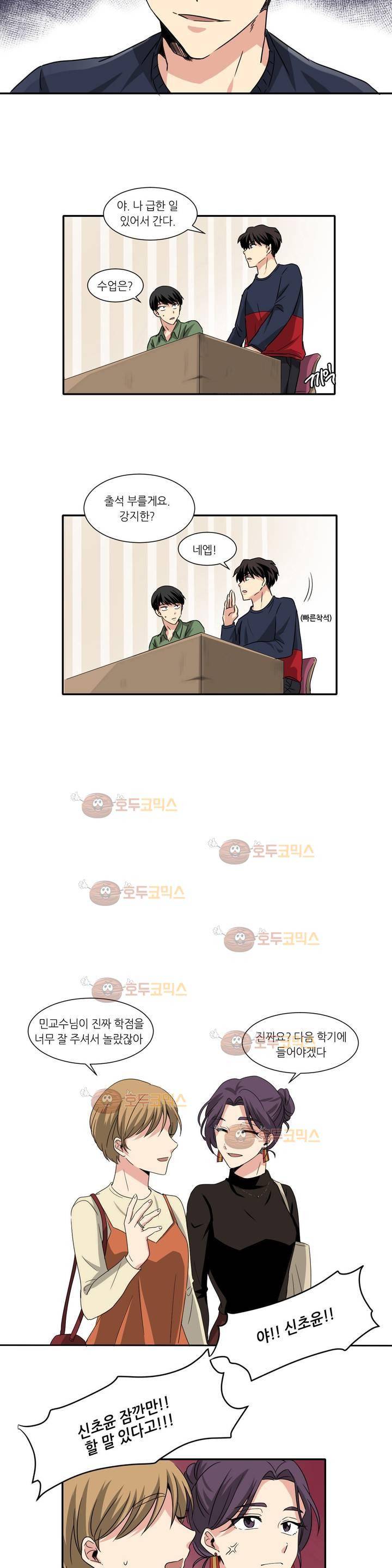 용사해주세요! 3화 8
