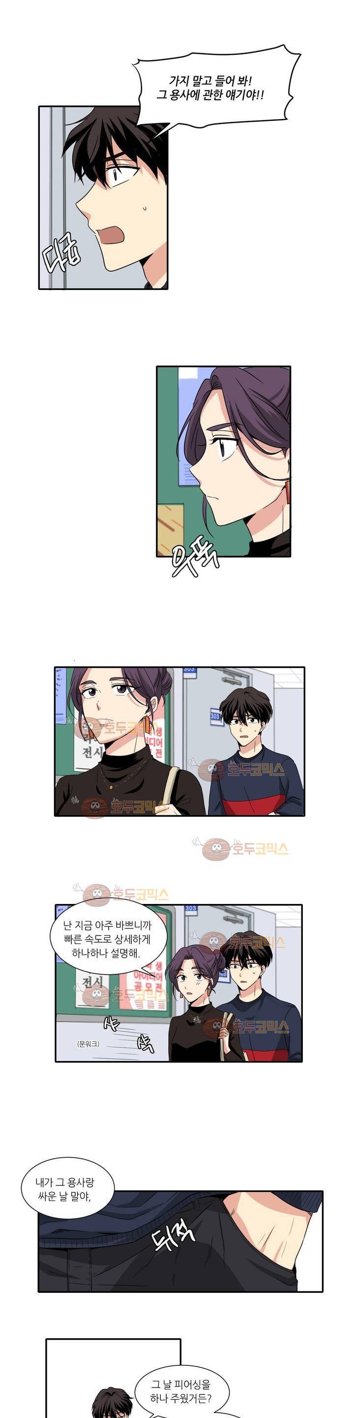 용사해주세요! 3화 10