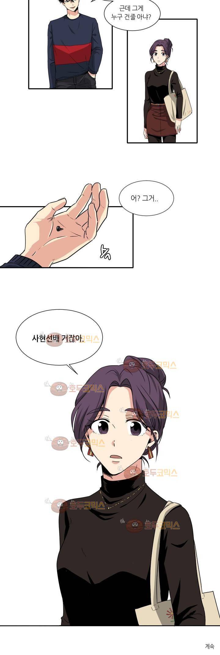 용사해주세요! 3화 11