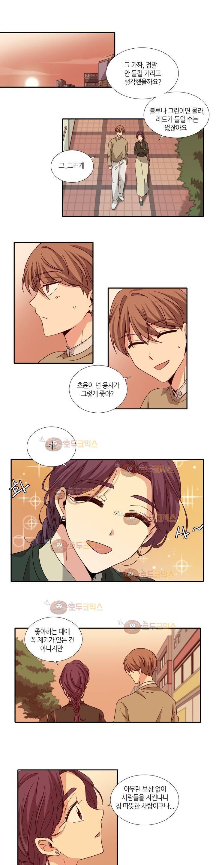 용사해주세요! 13화 1