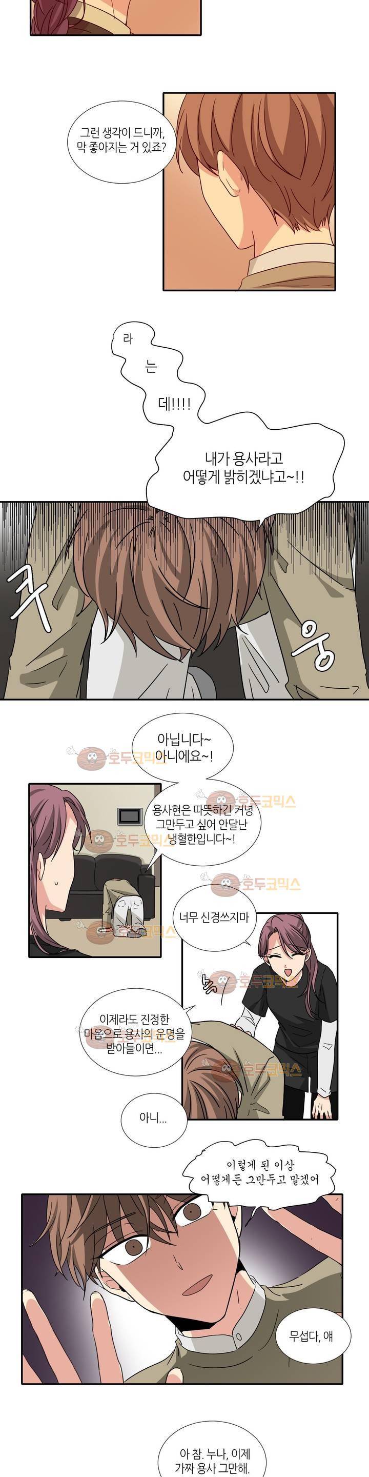 용사해주세요! 13화 2