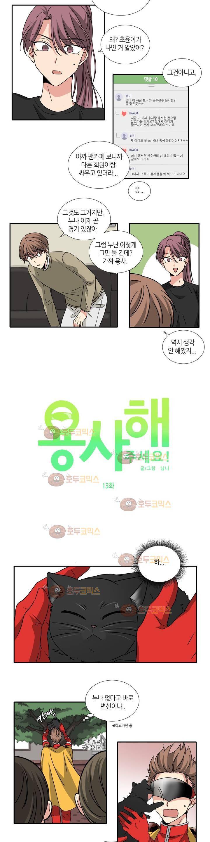 용사해주세요! 13화 3