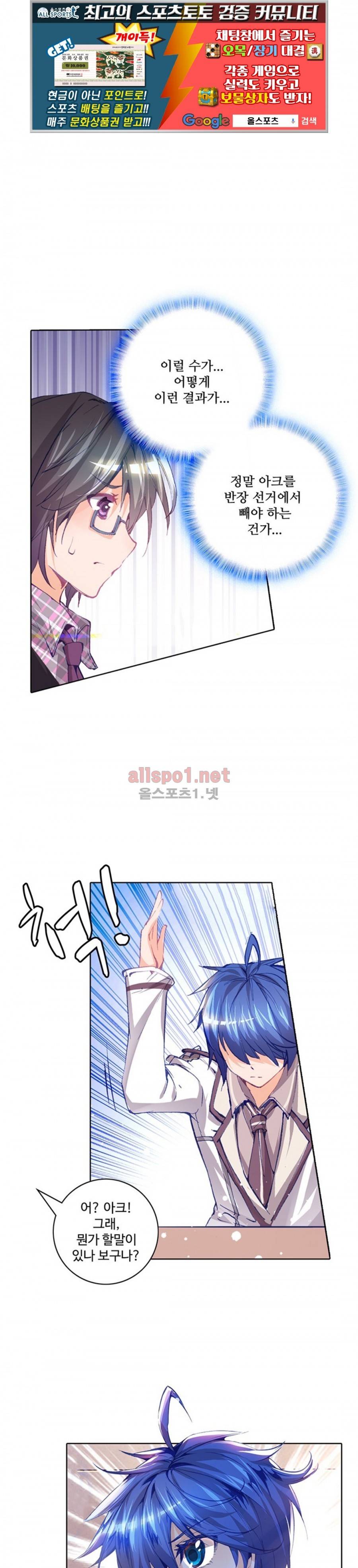 엘피스 전기: 절세당문 56화 1