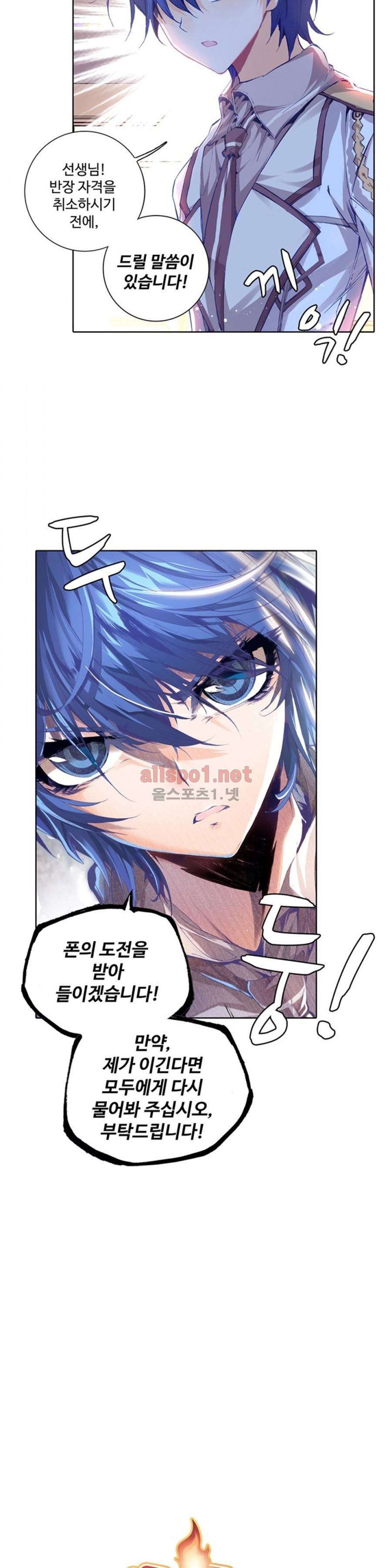 엘피스 전기: 절세당문 56화 2