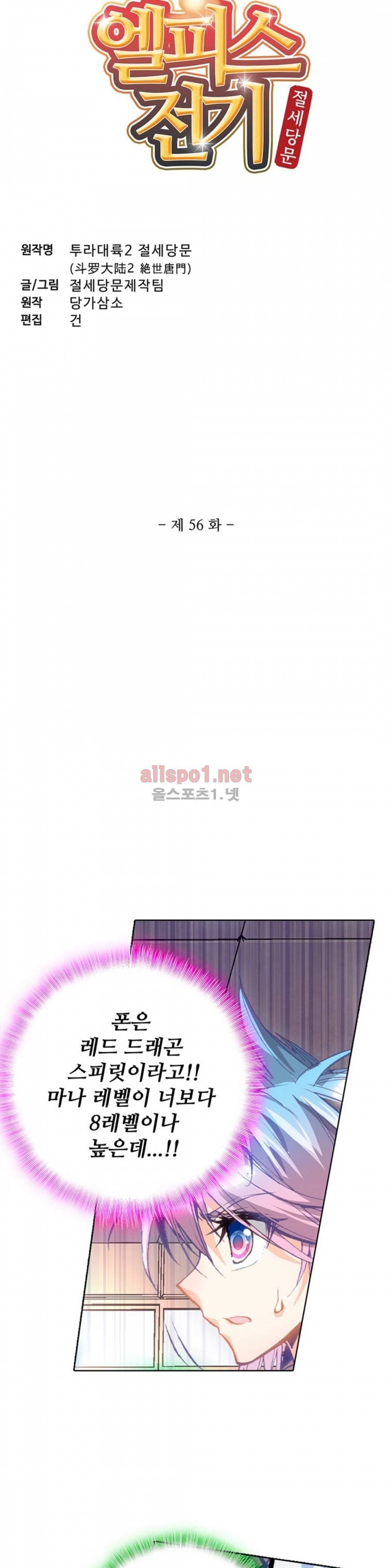 엘피스 전기: 절세당문 56화 3
