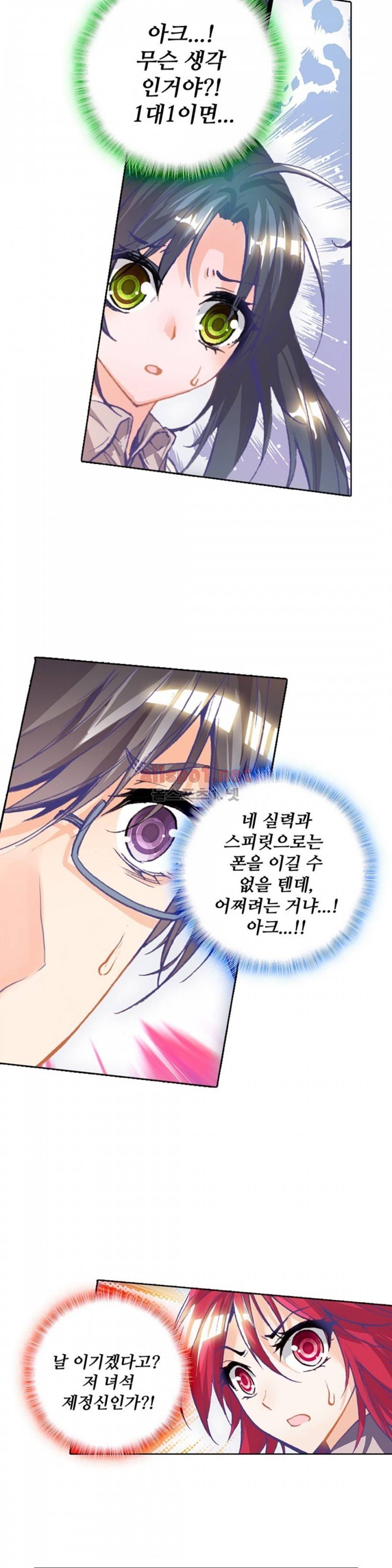 엘피스 전기: 절세당문 56화 4