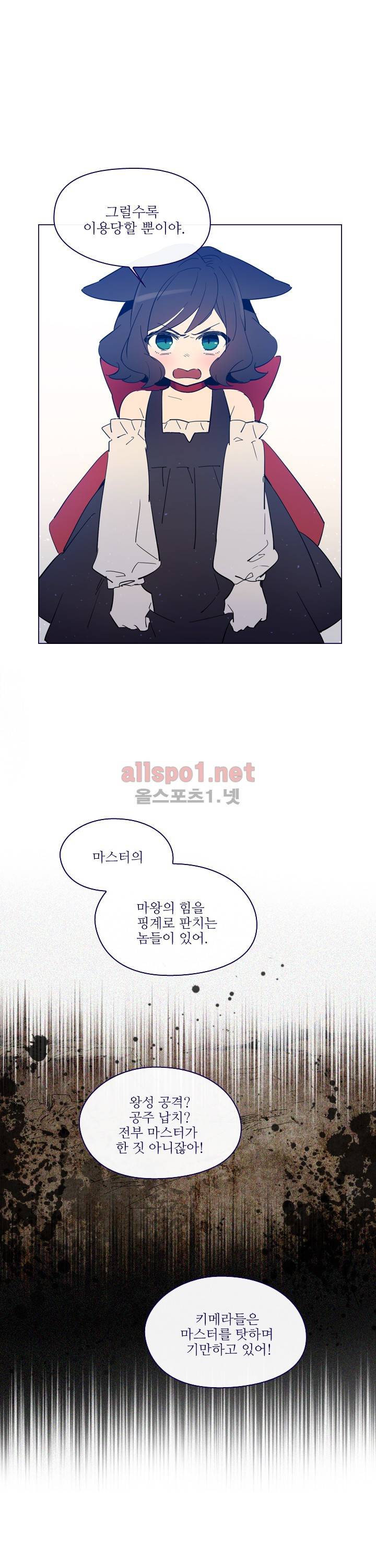 나의 마녀 (시즌2) 9화 2