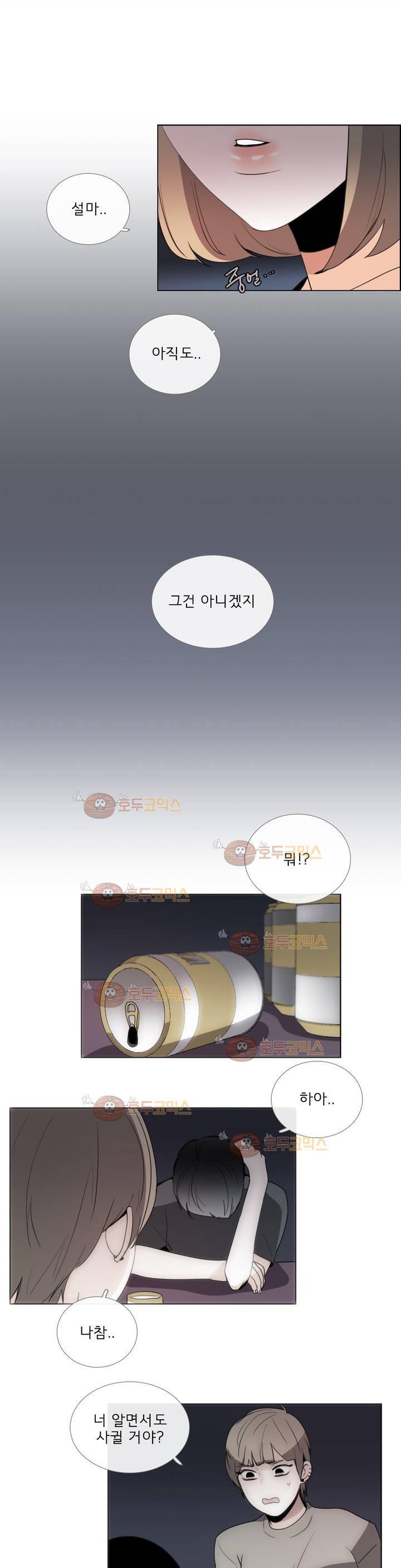 톡투미 72화 - 답답해 1