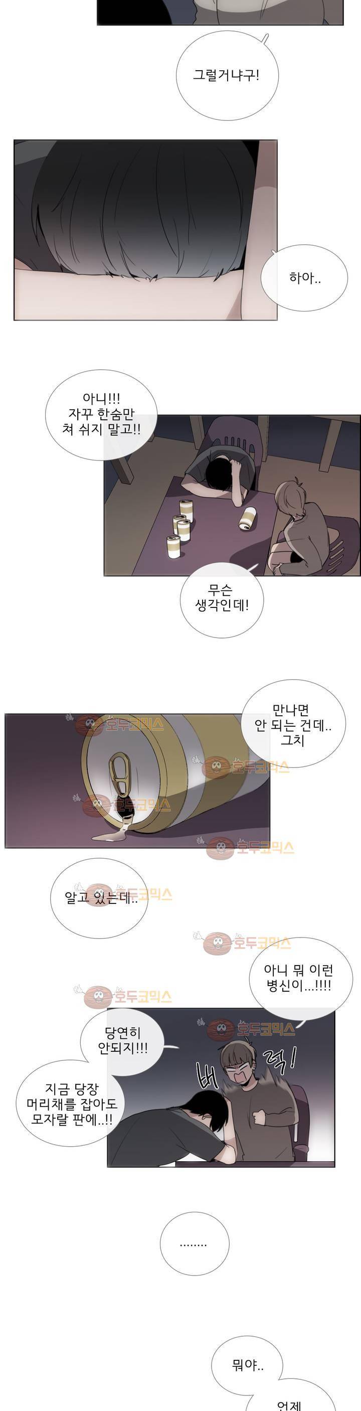 톡투미 72화 - 답답해 2