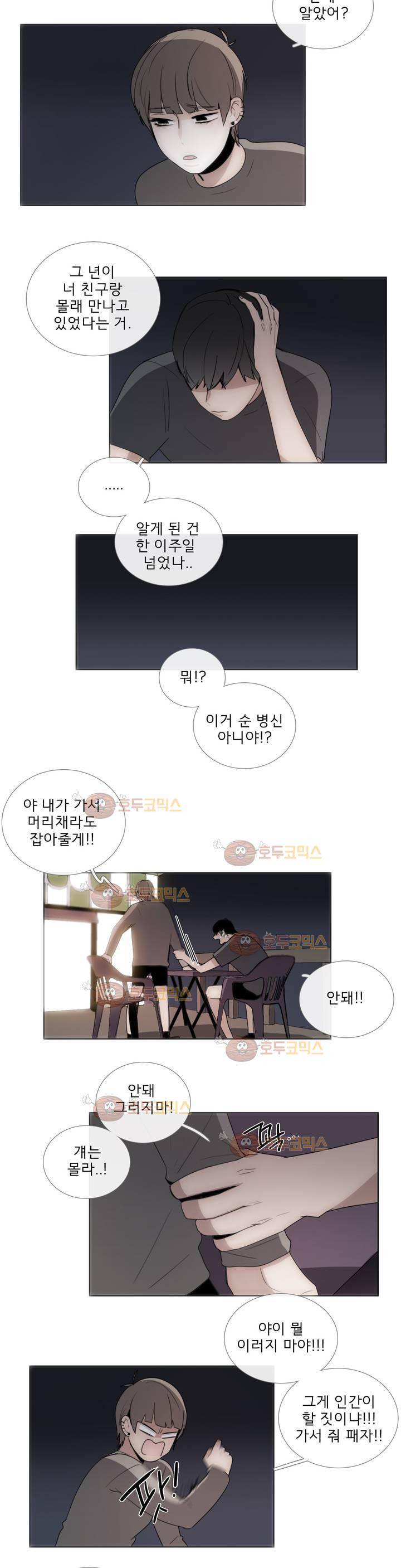 톡투미 72화 - 답답해 3