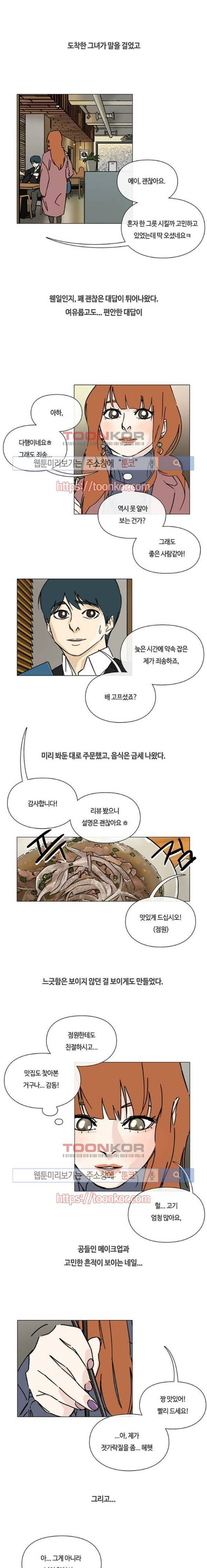연애학 32화 1