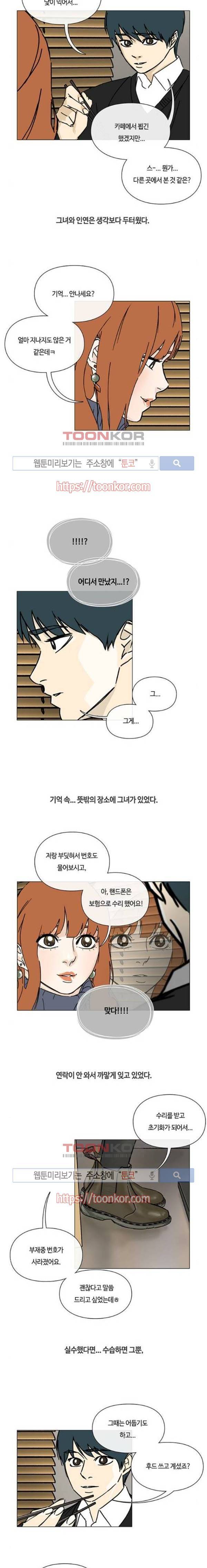 연애학 32화 2