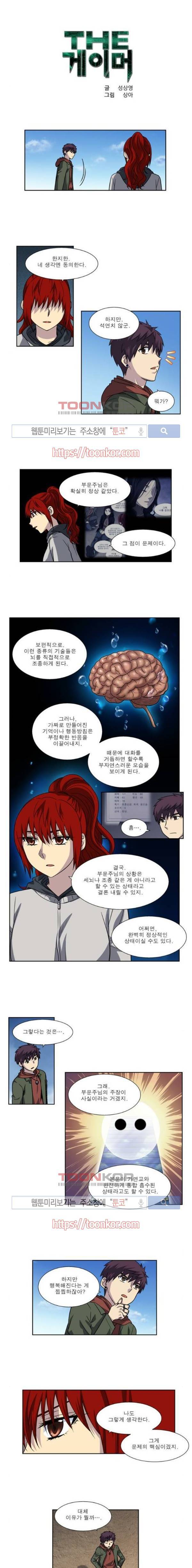 더 게이머 4부 15화 1