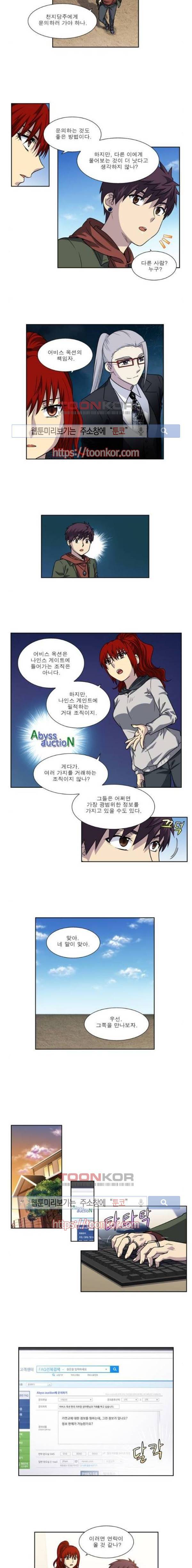더 게이머 4부 15화 2