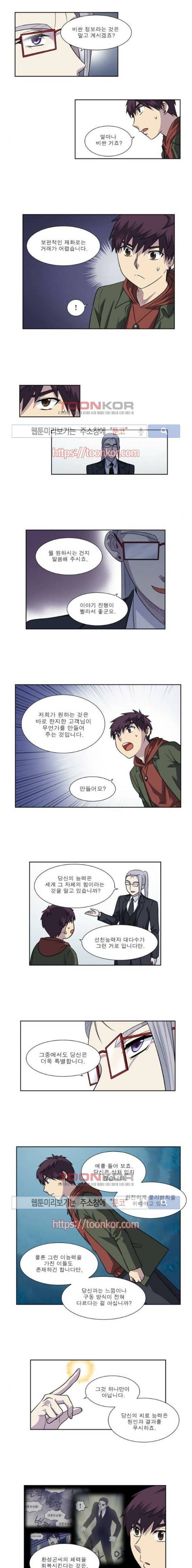 더 게이머 4부 15화 5