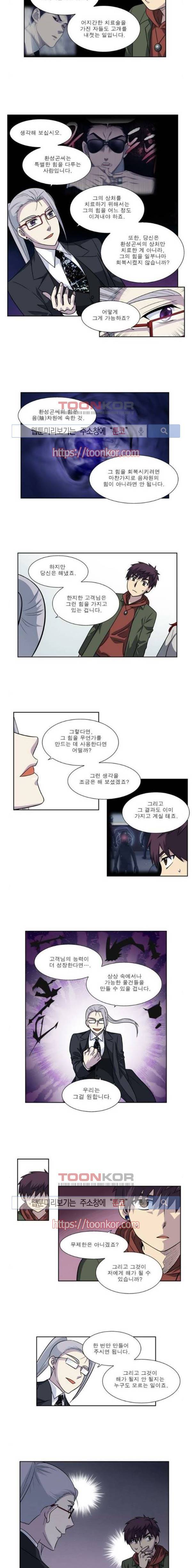 더 게이머 4부 15화 6