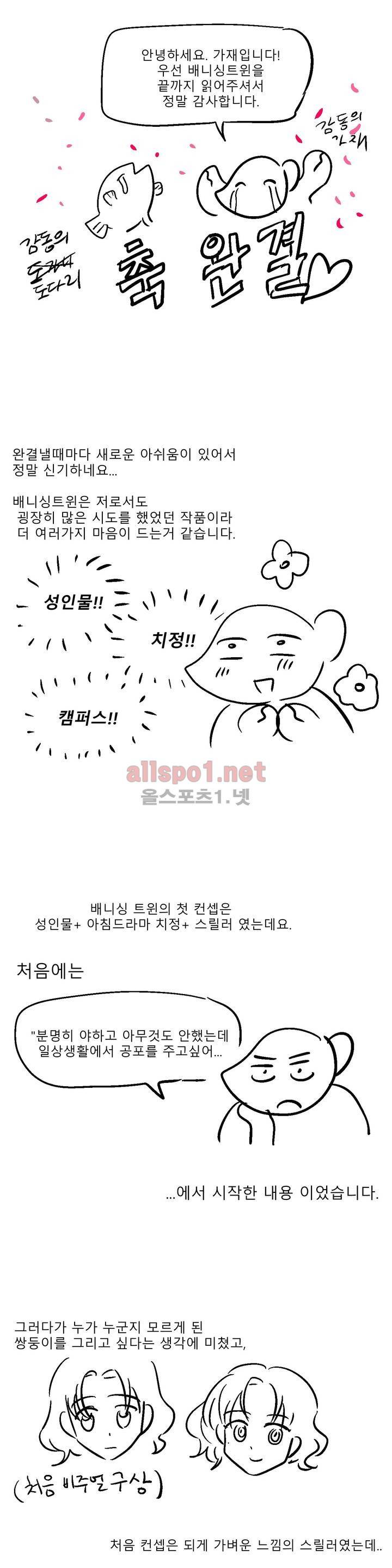 배니싱 트윈 후기 1