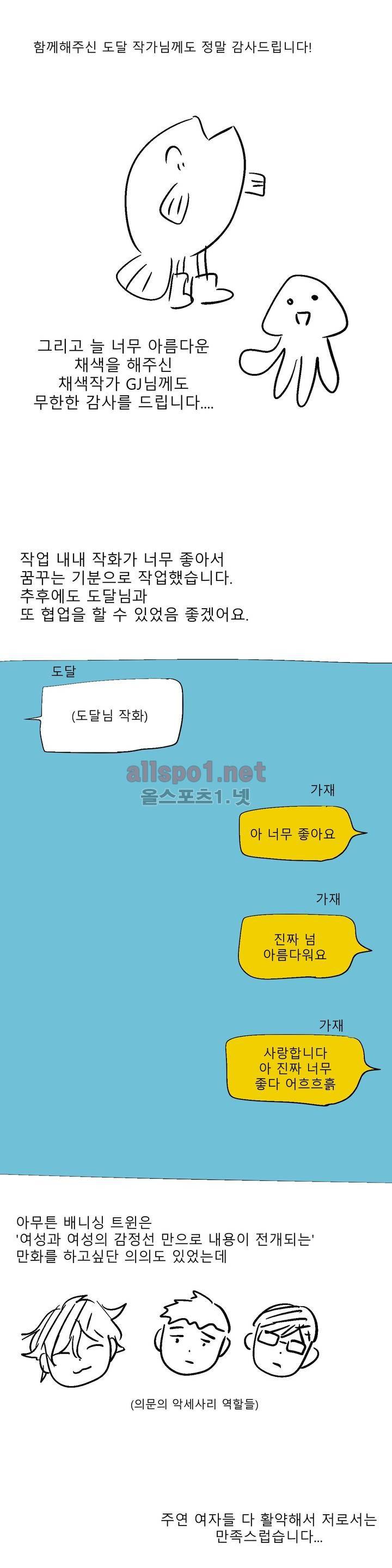 배니싱 트윈 후기 5