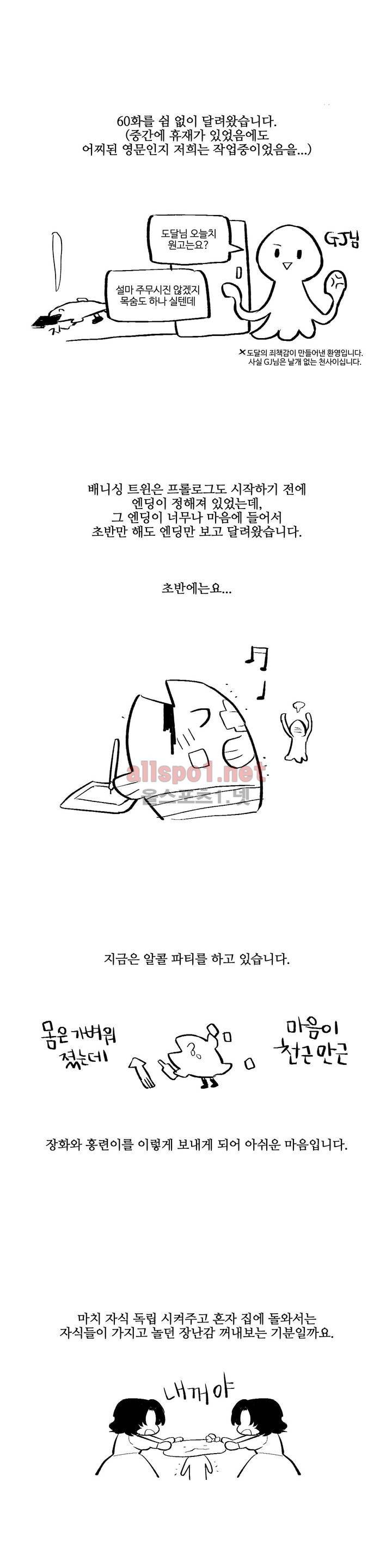 배니싱 트윈 후기 8