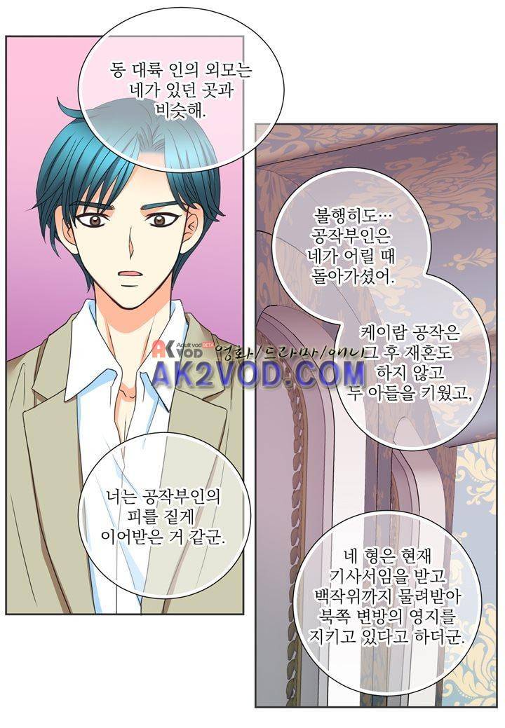 프린스 챠밍의 약혼자 11화 8