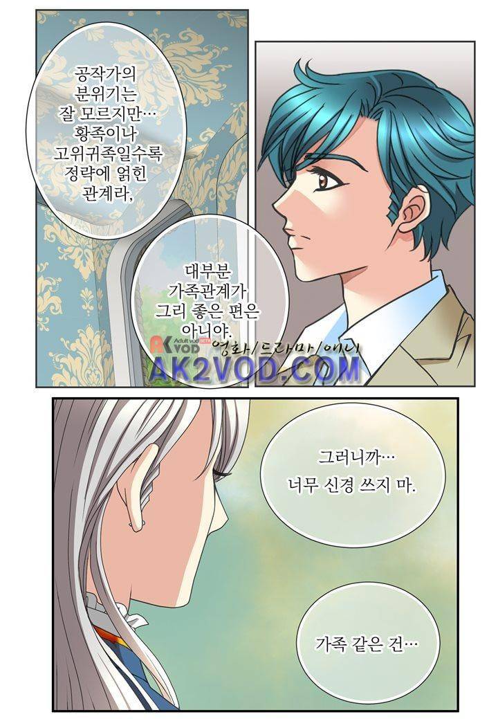 프린스 챠밍의 약혼자 11화 15