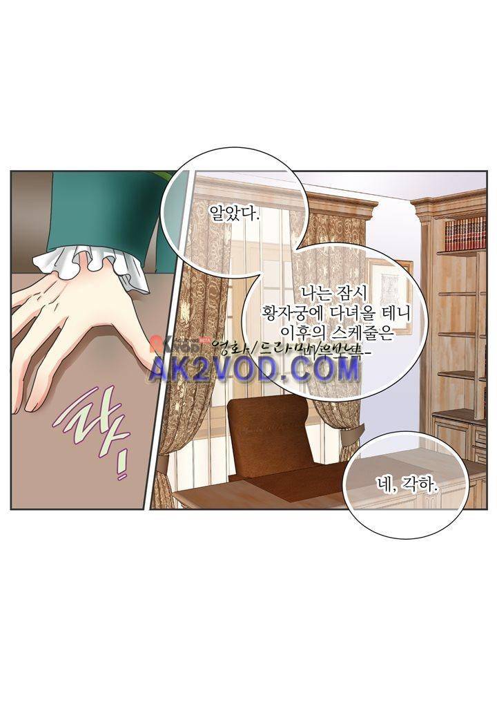 프린스 챠밍의 약혼자 11화 19