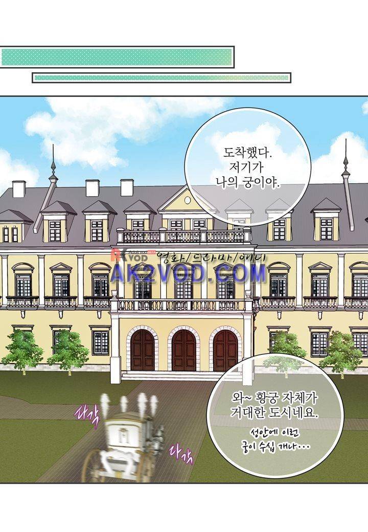 프린스 챠밍의 약혼자 11화 20