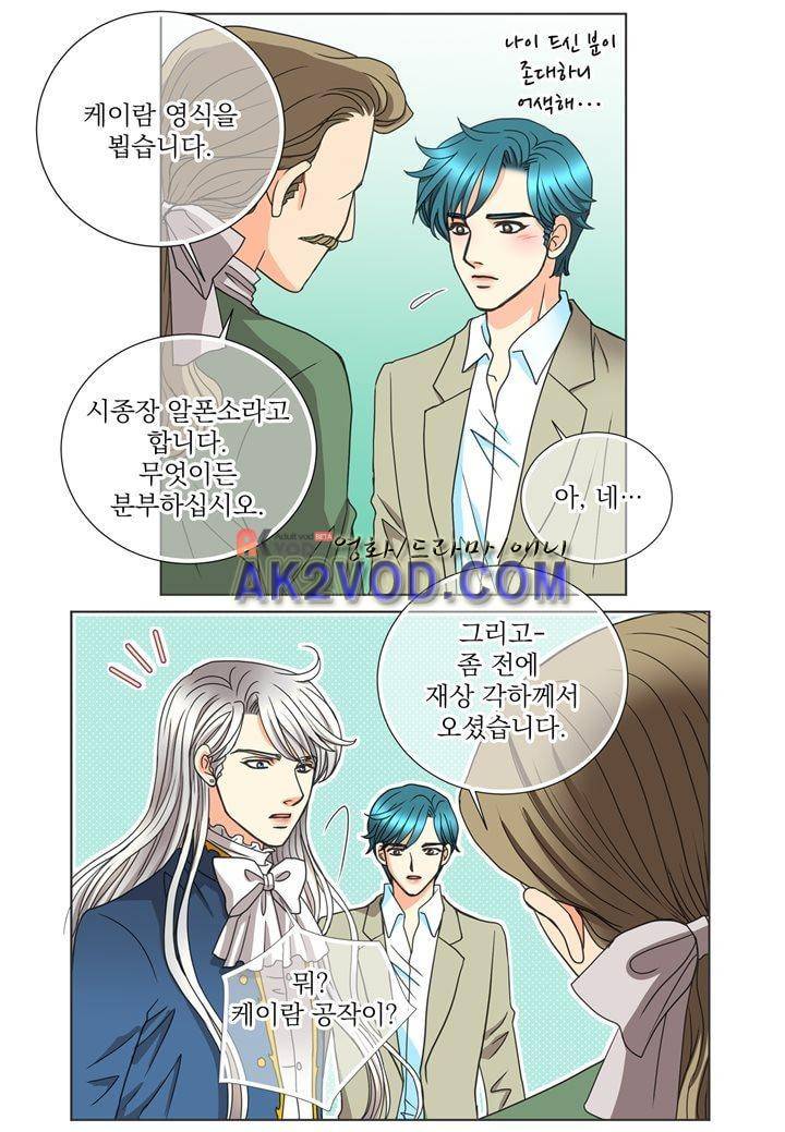프린스 챠밍의 약혼자 11화 24