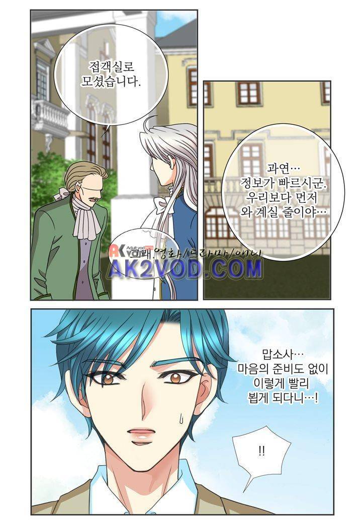 프린스 챠밍의 약혼자 11화 25