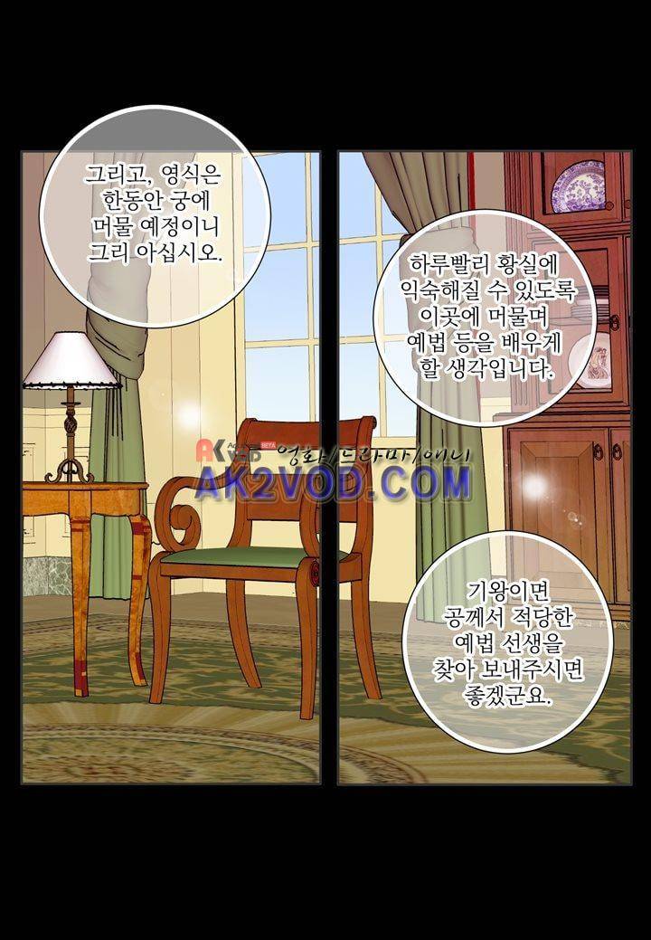 프린스 챠밍의 약혼자 11화 47