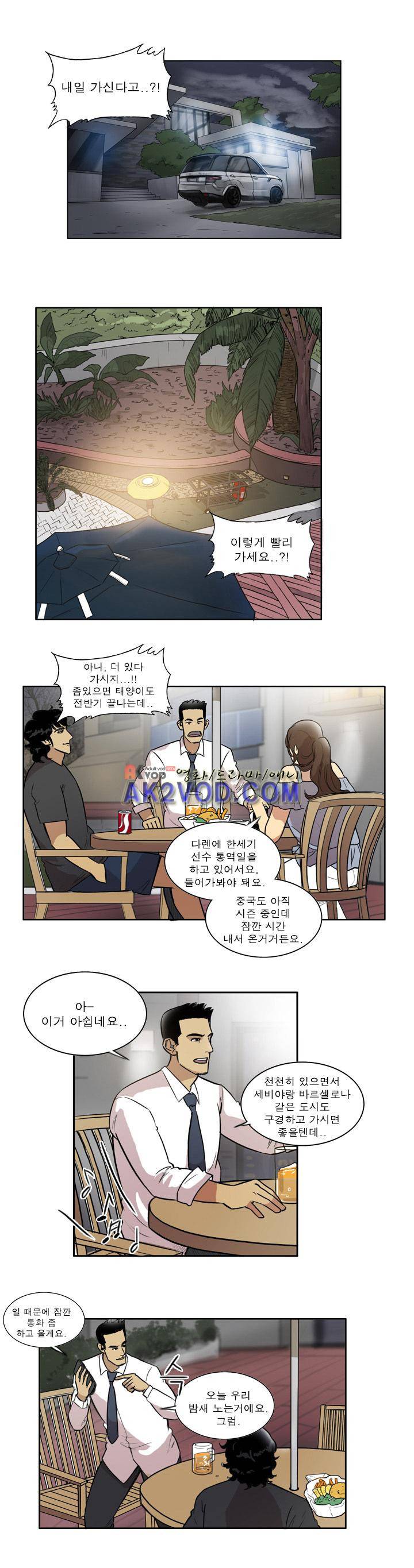 로스타임 인 유럽 72화 3