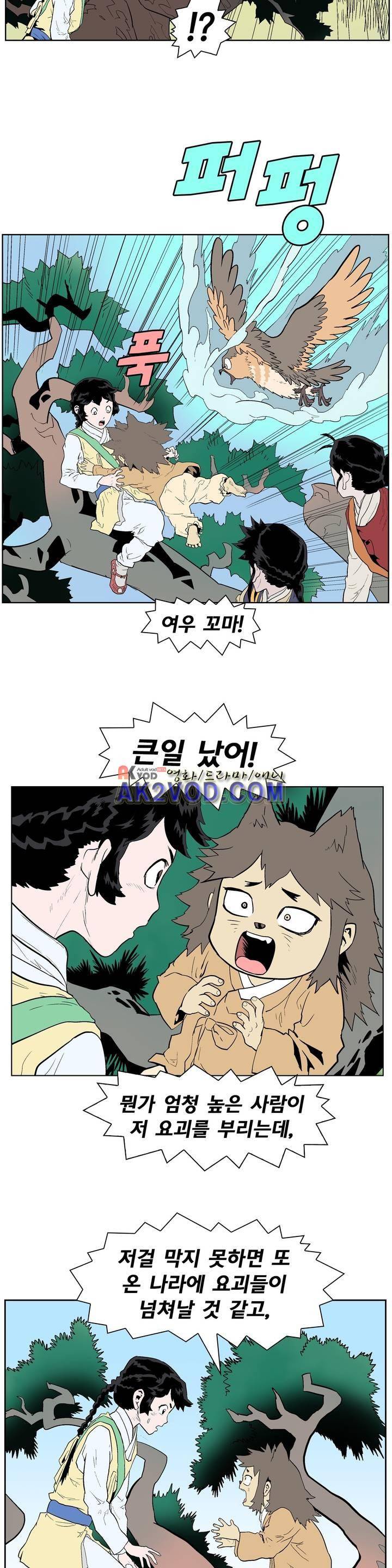 가비왕 116화 5