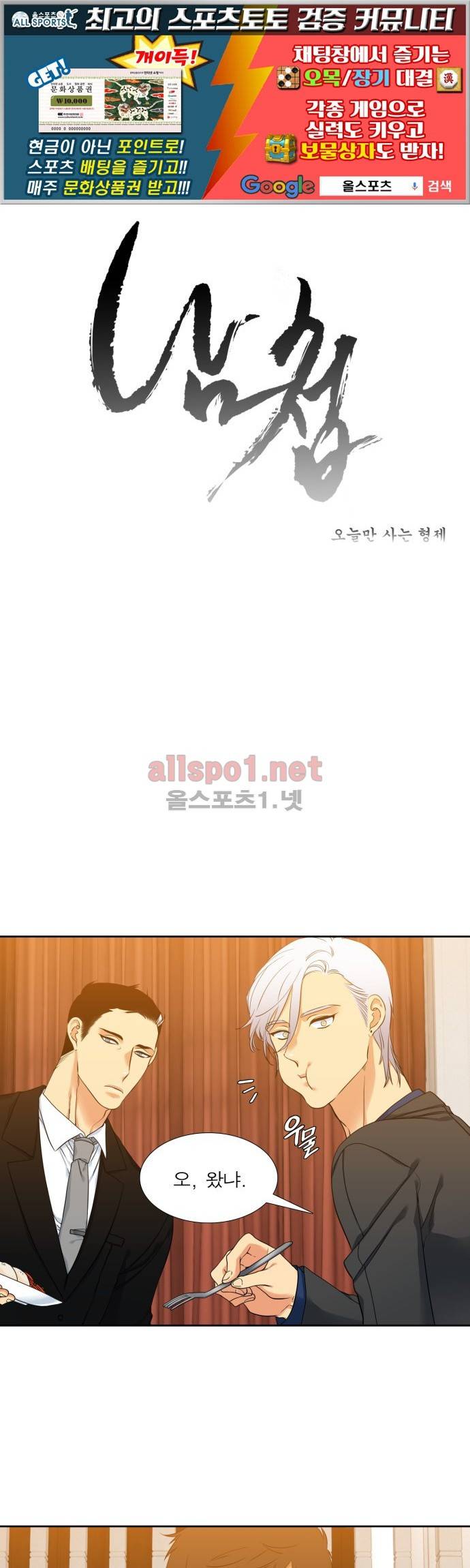 남첩 35화 1