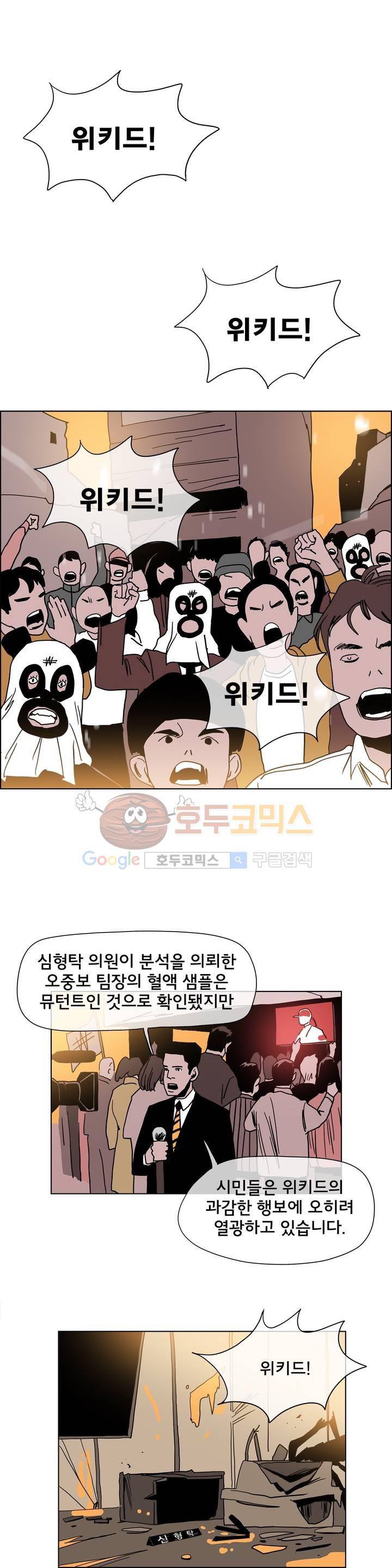 SM타이거:최상위포식자 30화 4