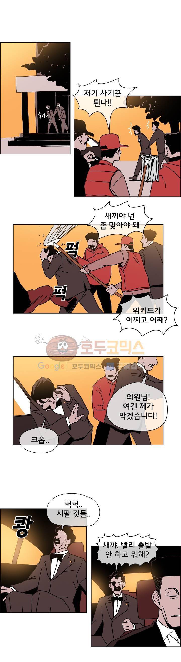 SM타이거:최상위포식자 30화 5