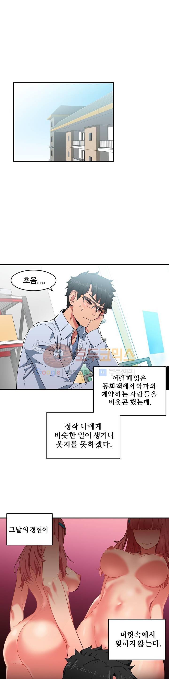 그녀의 채널 4화 1