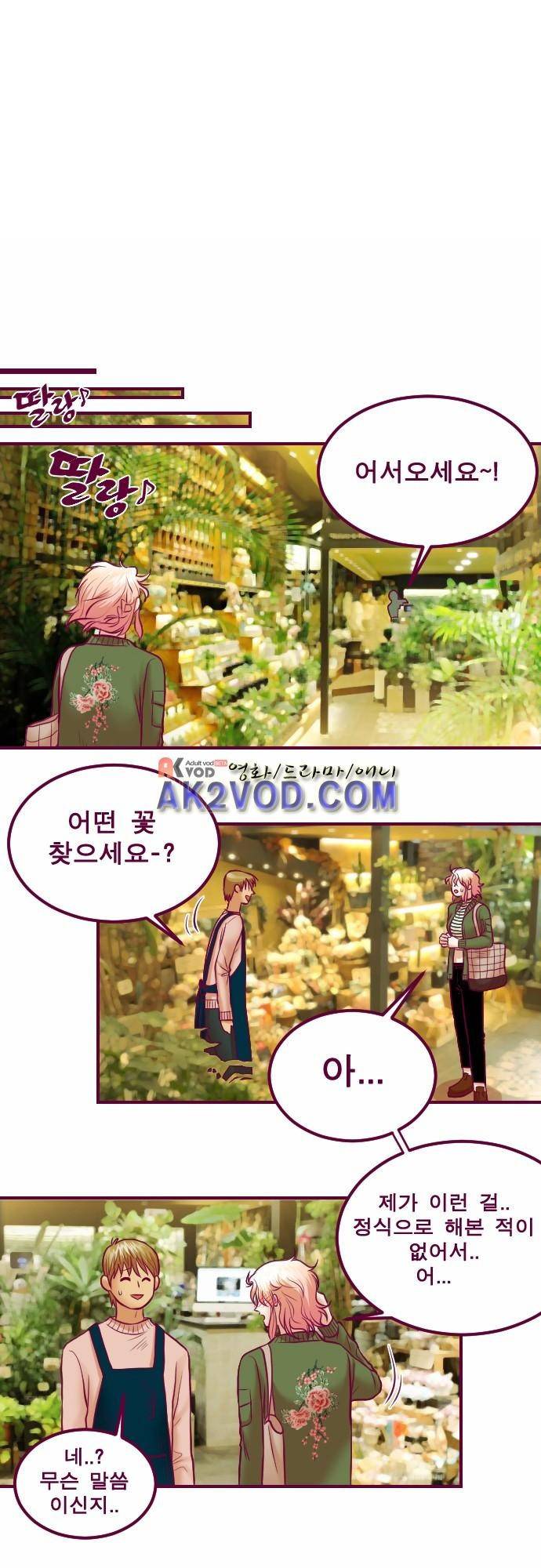 Just right there 47화 1