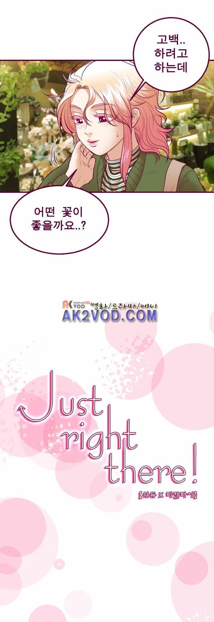 Just right there 47화 2