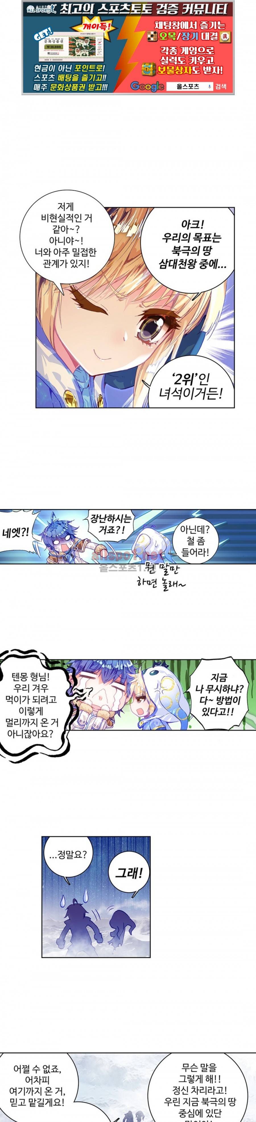 엘피스 전기: 절세당문 63화 1