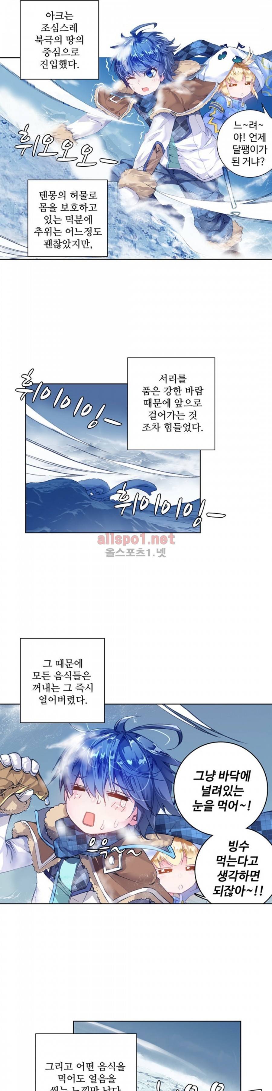 엘피스 전기: 절세당문 63화 3