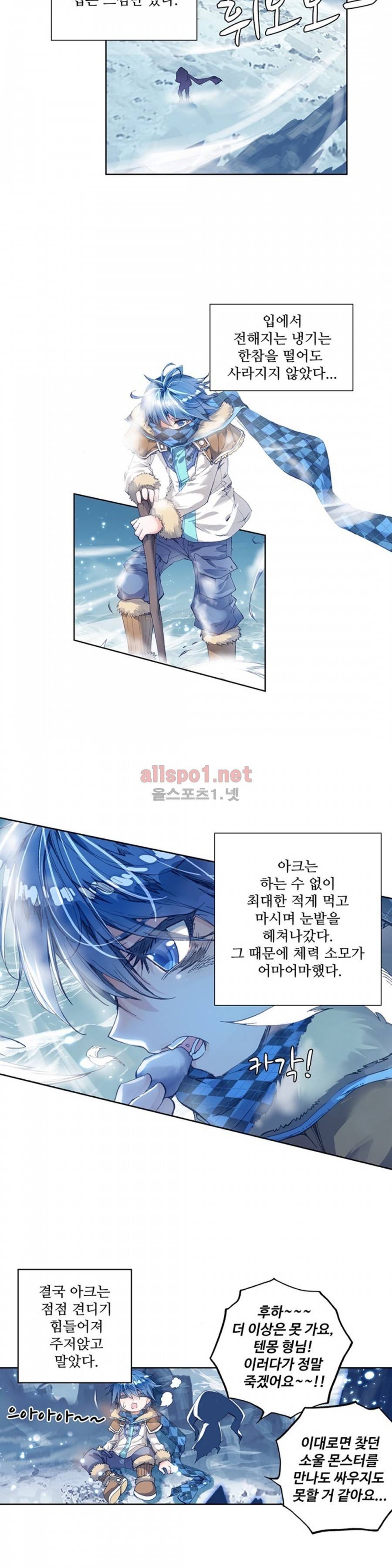 엘피스 전기: 절세당문 63화 4
