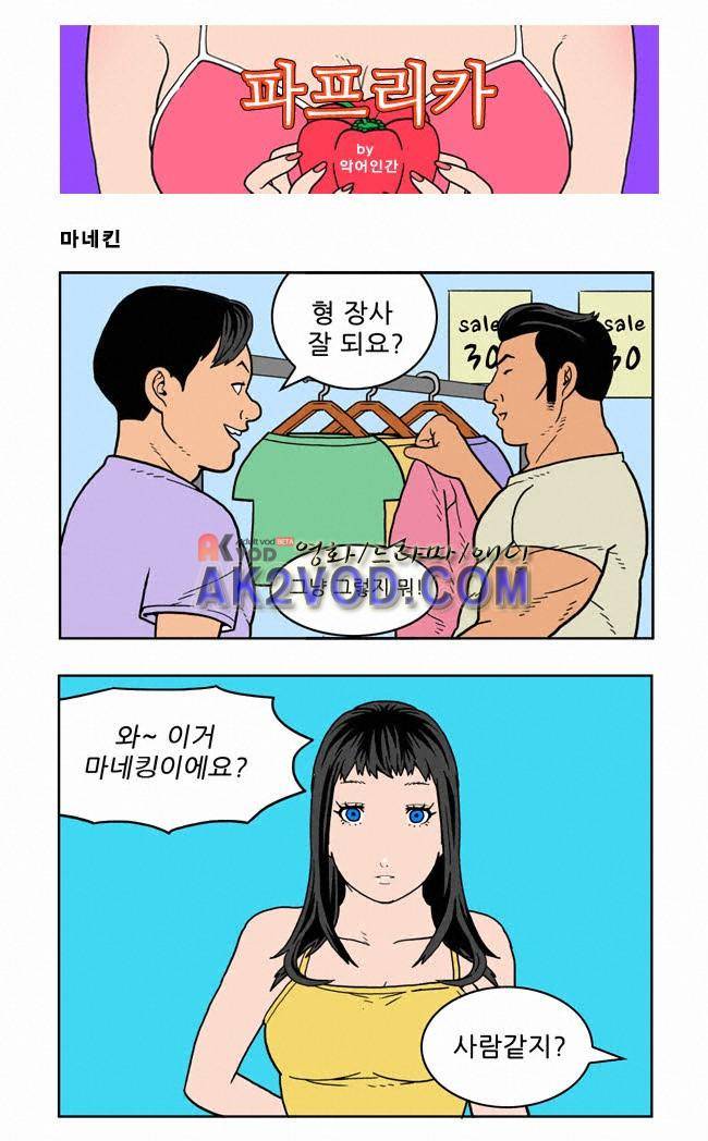 파프리카 25화 1