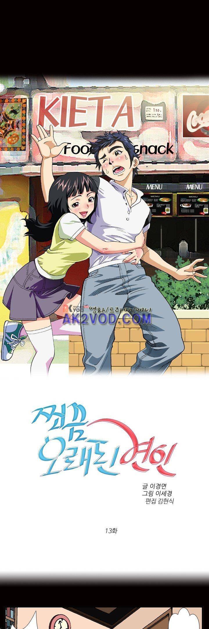 쬐끔 오래된 연인 13화 3