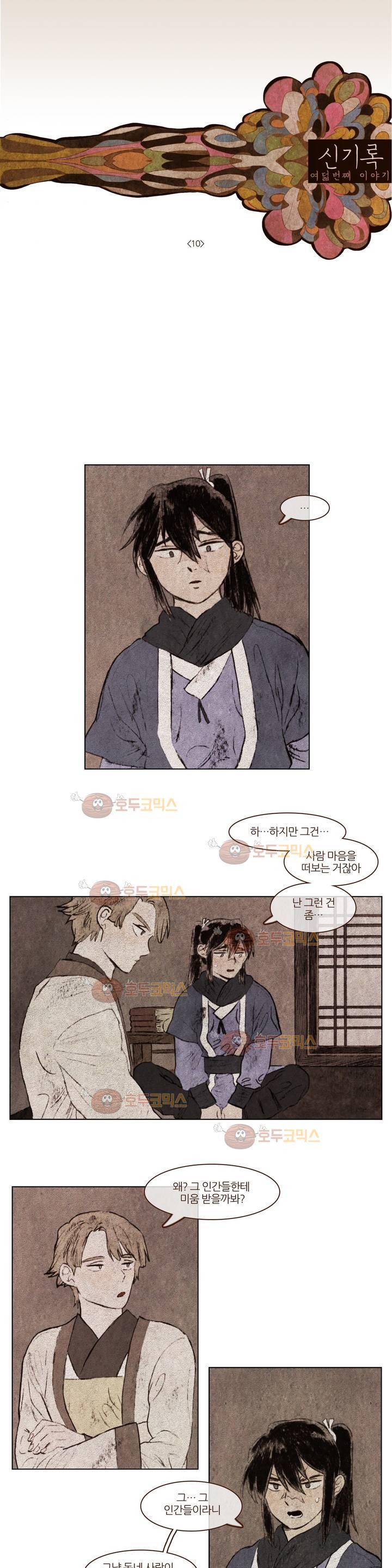 신기록 99화 - 여덞번째 이야기 (11) 1