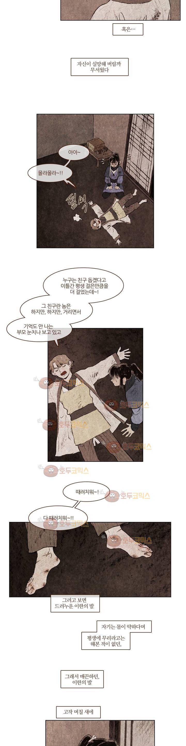 신기록 99화 - 여덞번째 이야기 (11) 4