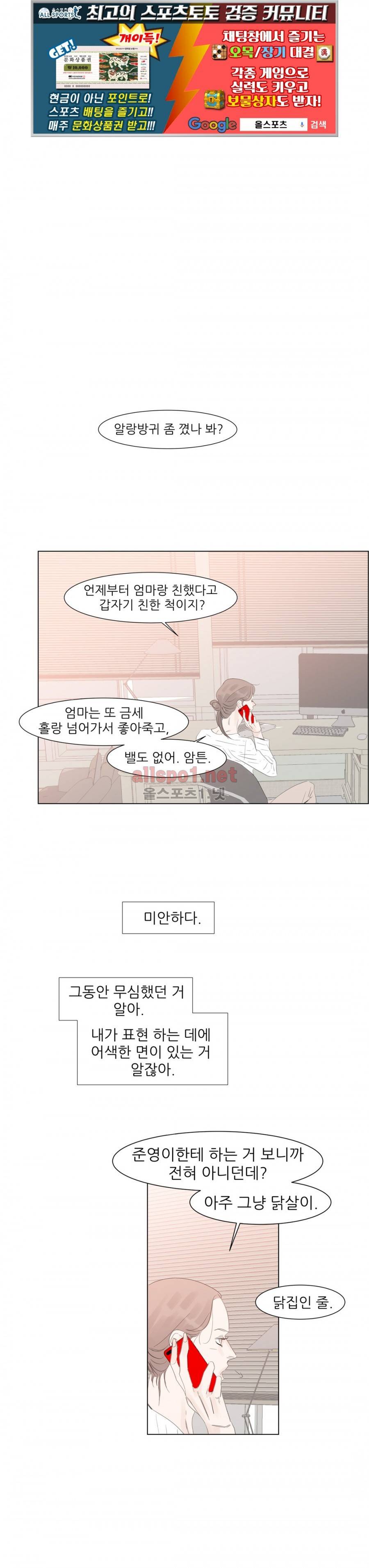 슈가대디는 과연 달콤할까? 53화 1